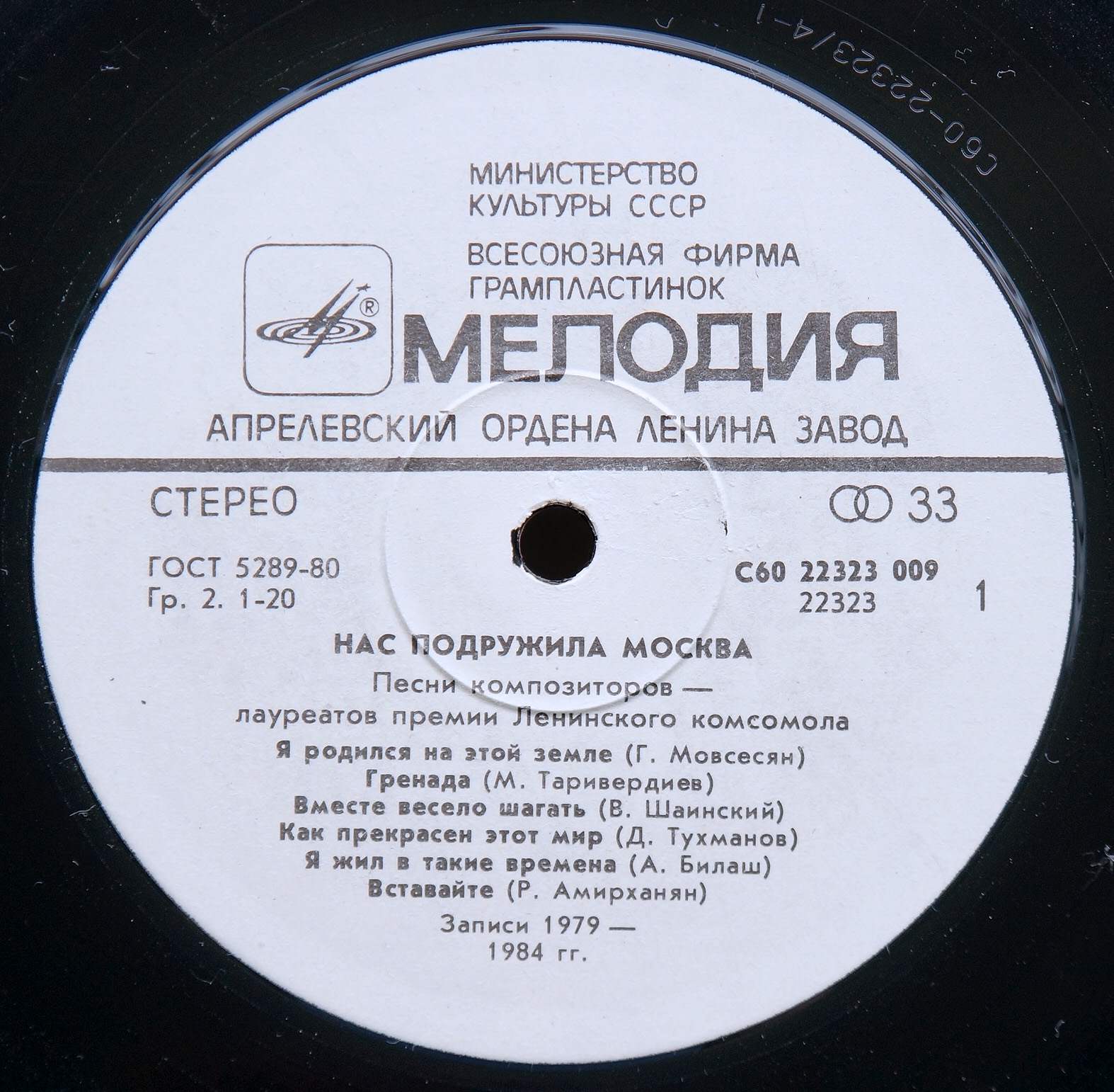 Нас подружила Москва. Песни композиторов – лауреатов премии Ленинского комсомола