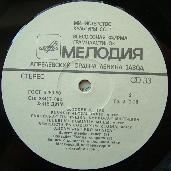 АНСАМБЛЬ СТАРИННОЙ МУЗЫКИ «PRO MUSICA», худ. рук. Ноа Гринберг. Первая пластинка