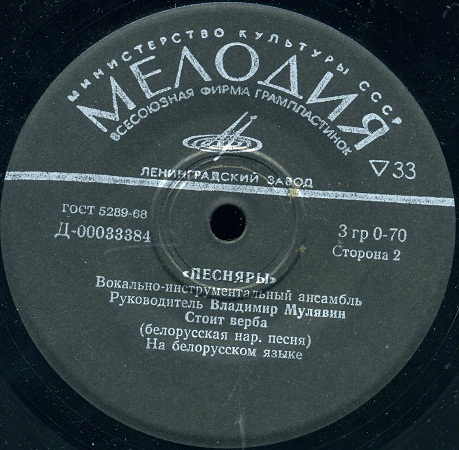 ВИА «ПЕСНЯРЫ» (на белорусском языке)