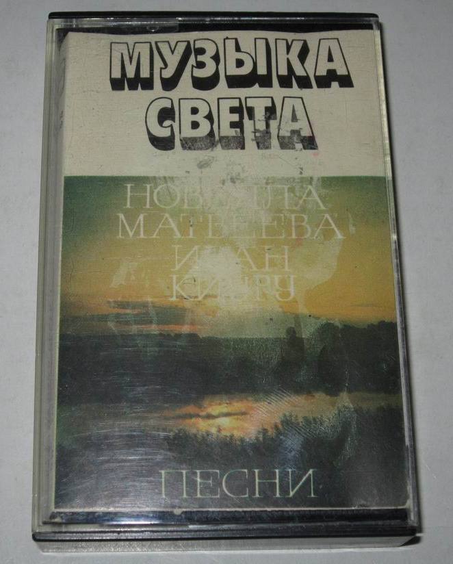 Музыка света.  Новелла Матвеева, Иван Киуру.  Песни