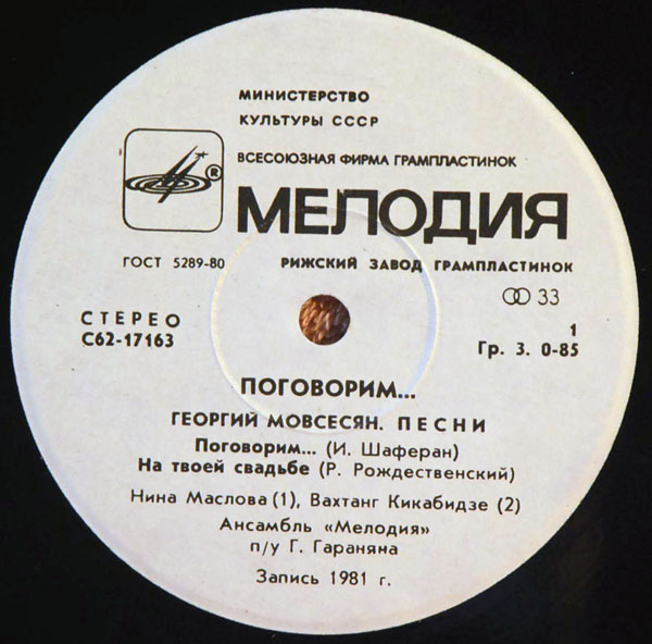 "Поговорим…" Георгий Мовсесян. Песни