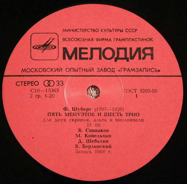 Ф. ШУБЕРТ, С. ПРОКОФЬЕВ