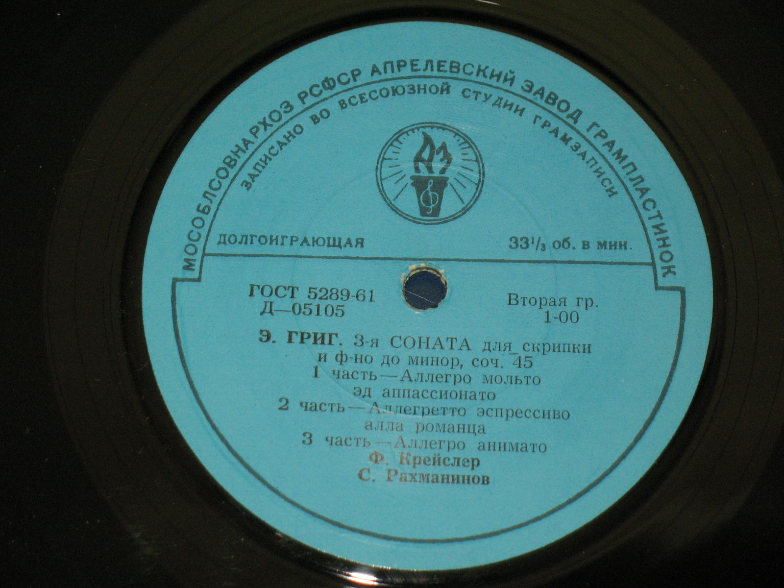 Фриц КРЕЙСЛЕР (скрипка, 1875–1962) и Сергей РАХМАНИНОВ (ф-но, 1873–1943)