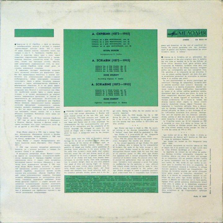 А. СКРЯБИН (1872–1915): Сонаты для ф-но (И. Жуков)