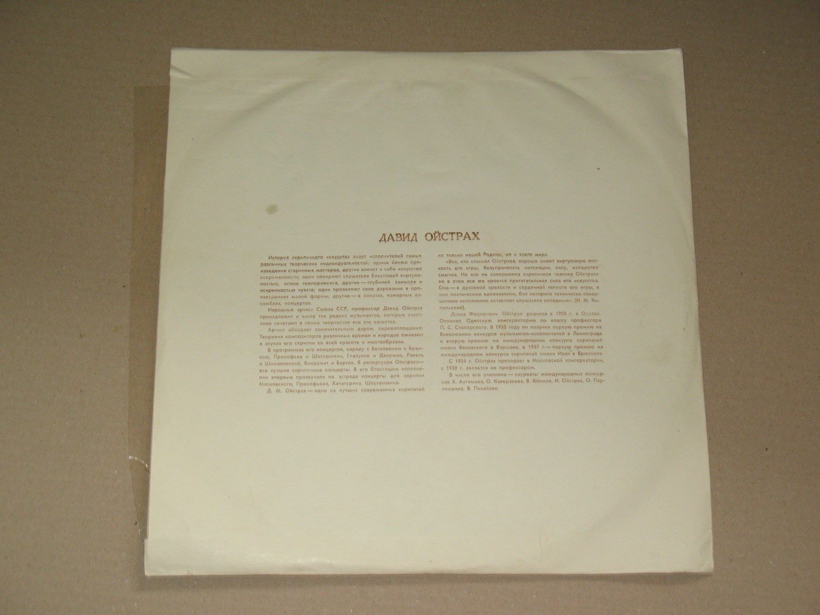 Давид Ойстрах (скрипка)