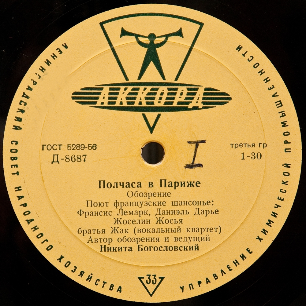 ПОЛЧАСА В ПАРИЖЕ: Обозрение (Поют французские шансонье)