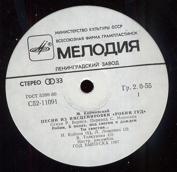 М.Карминский. Песни из инсценировки "Робин Гуд"