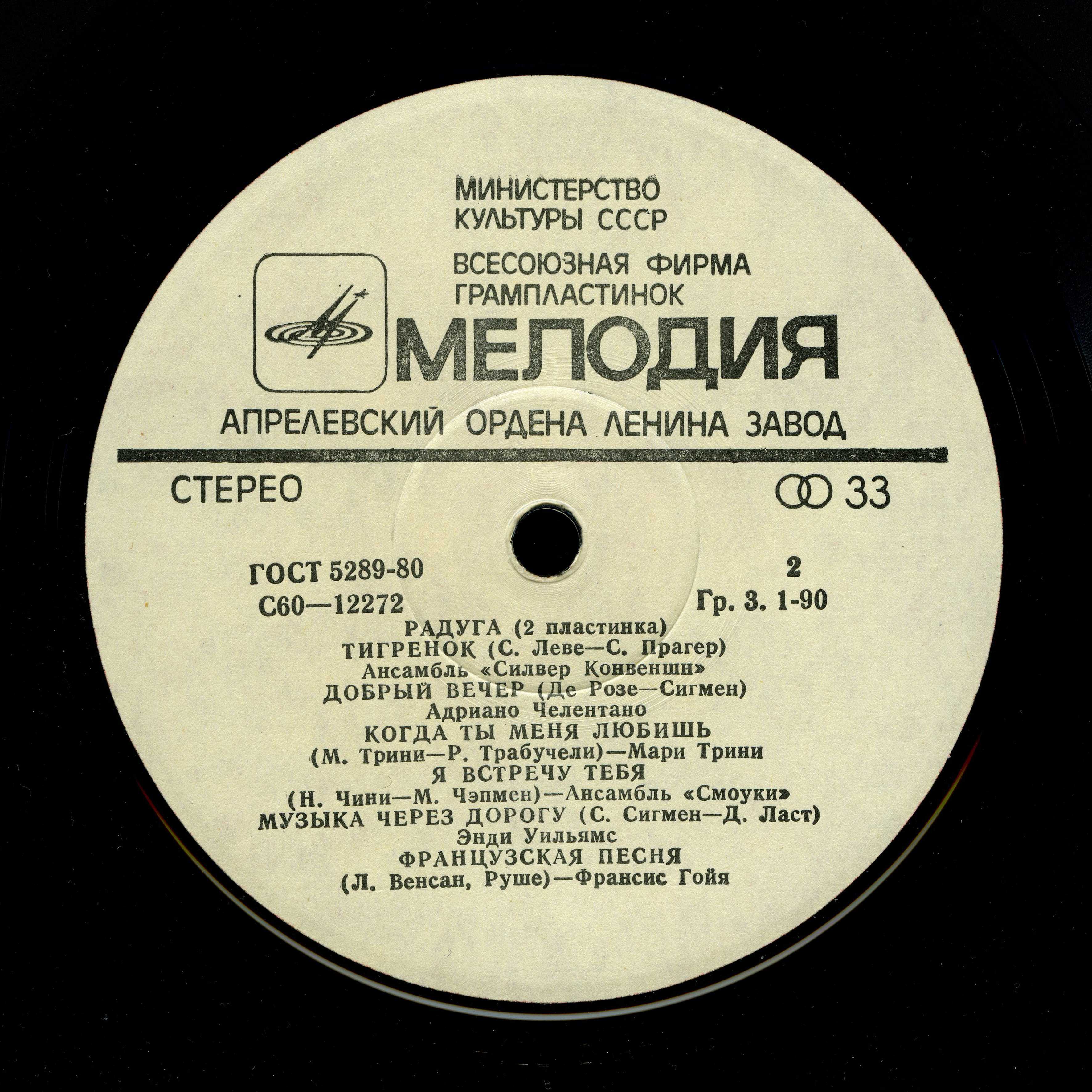 РАДУГА (2 пластинка)