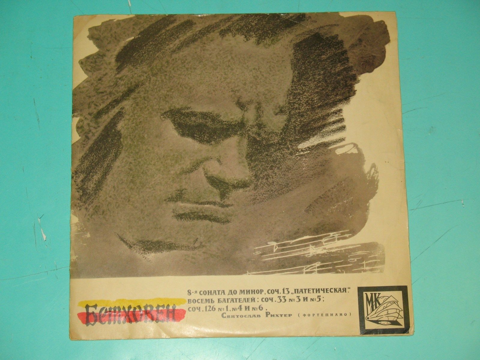 Л. БЕТХОВЕН (1770–1827): Соната №8 для ф-но «Патетическая» / Багатели (С. Рихтер, ф-но)