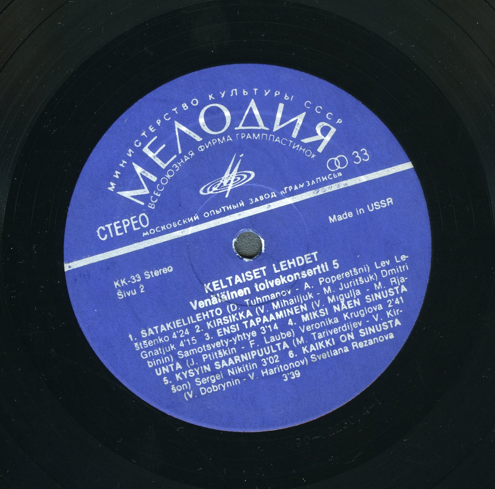 Сборник советских исполнителей №5. Последний лист (Venalainen toivekonsertti 5 "Keltaiset lehdet") [по заказу финской фирмы KANSAN, KK-33]