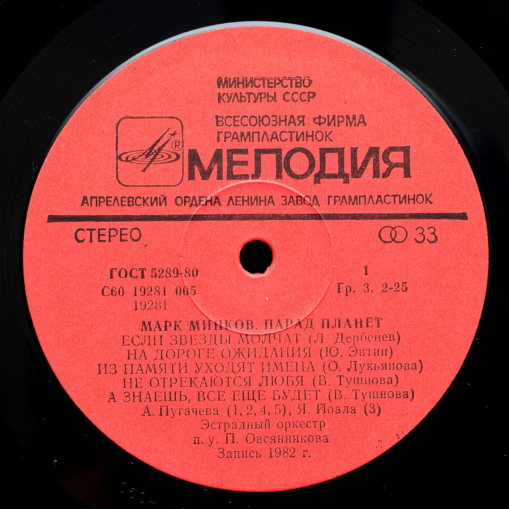 Песни Марка Минкова. «Парад планет»