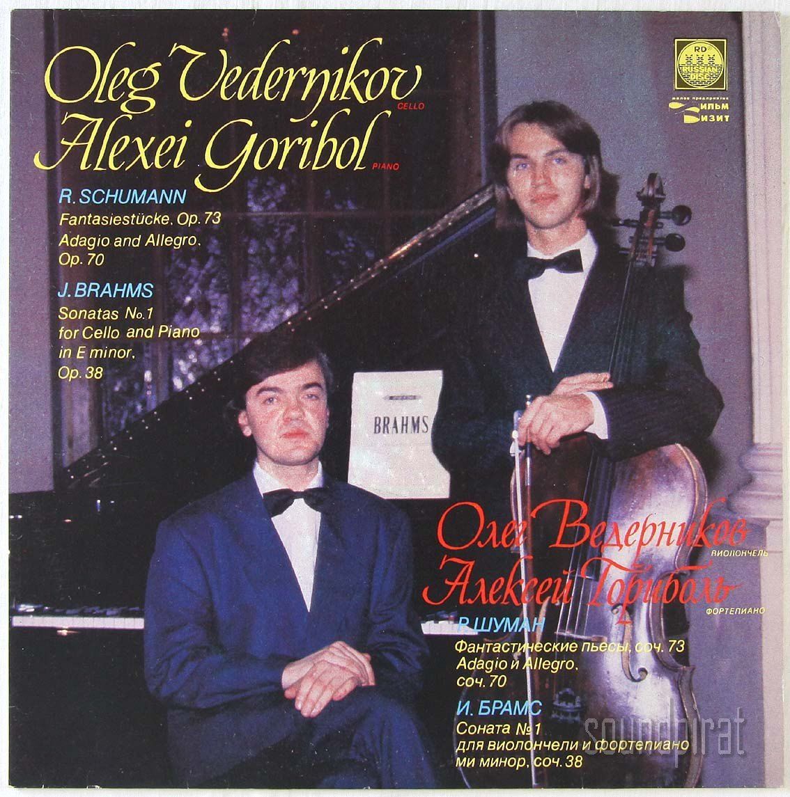 Олег ВЕДЕРНИКОВ, Алексей ГОРИБОЛЬ. Брамс, Шуман