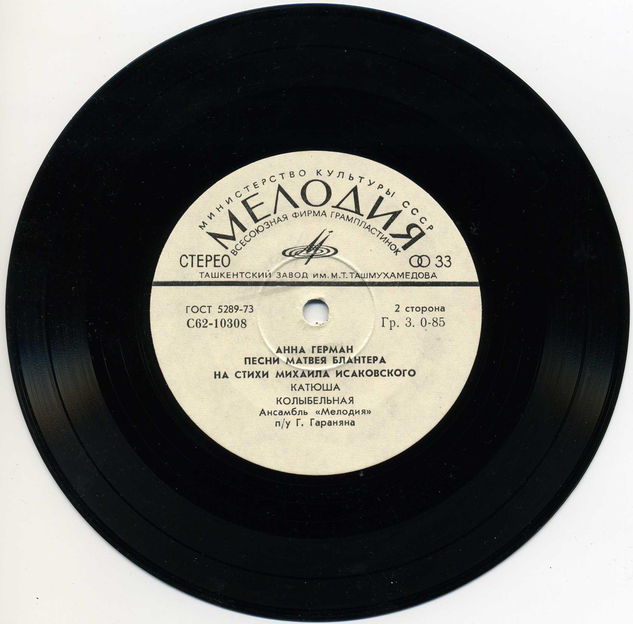 Анна ГЕРМАН. Песни Матвея Блантера на стихи Михаила Исаковского