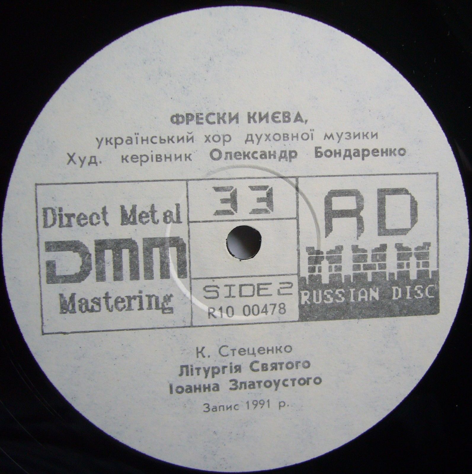 К.СТЕЦЕНКО: Литургия Св. Иоанна Златоуста.