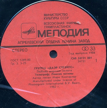 Dire Straits (Даэр Стрэйтс) - Love Over Gold (Любовь дороже золота)