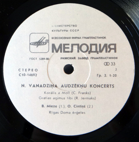 КОНЦЕРТ ОРГАННОЙ МУЗЫКИ, ПОСВЯЩЕННЫЙ ПАМЯТИ Н. ВАНАДЗИНЬША