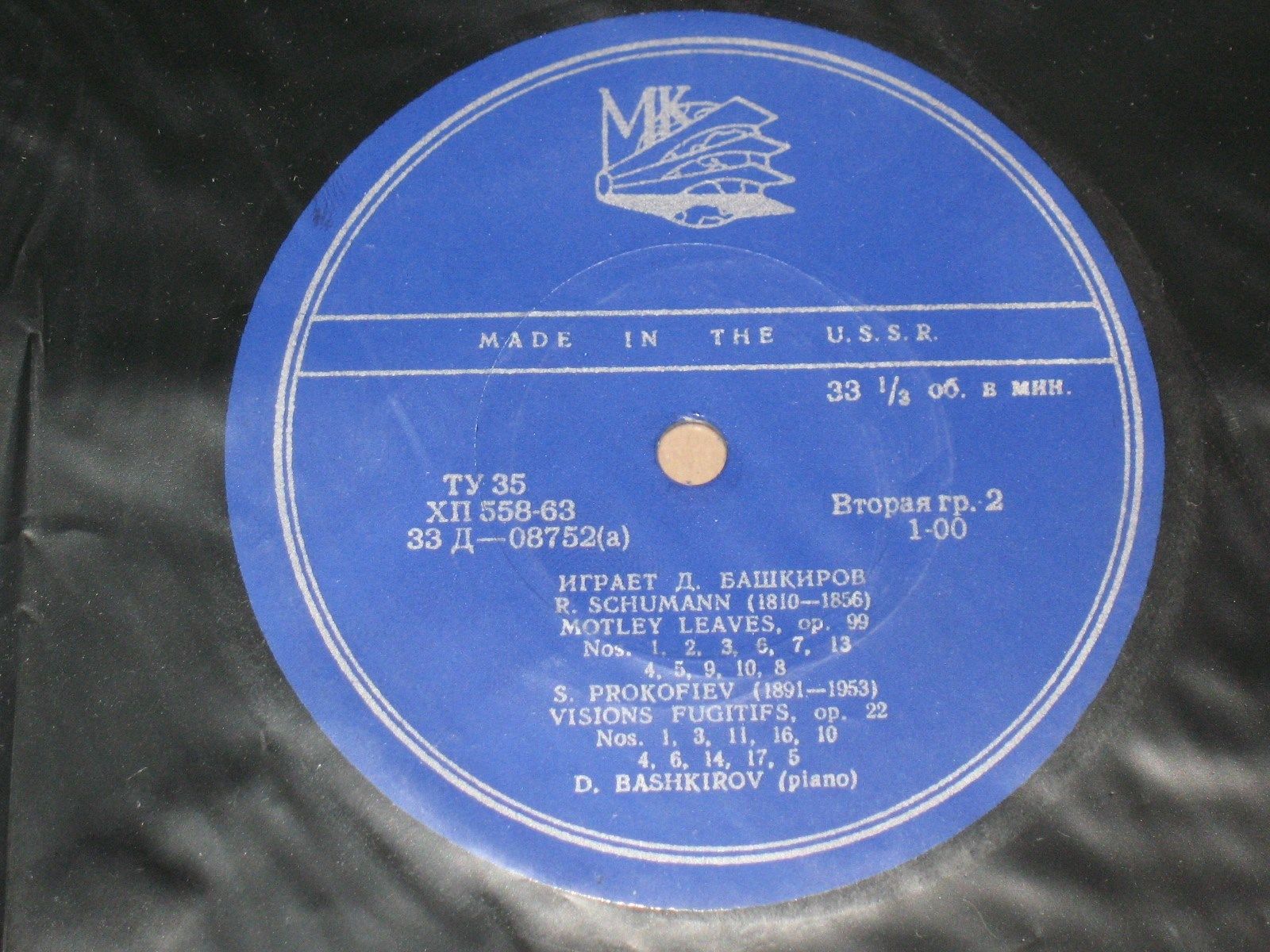 Д. Башкиров (ф-но)