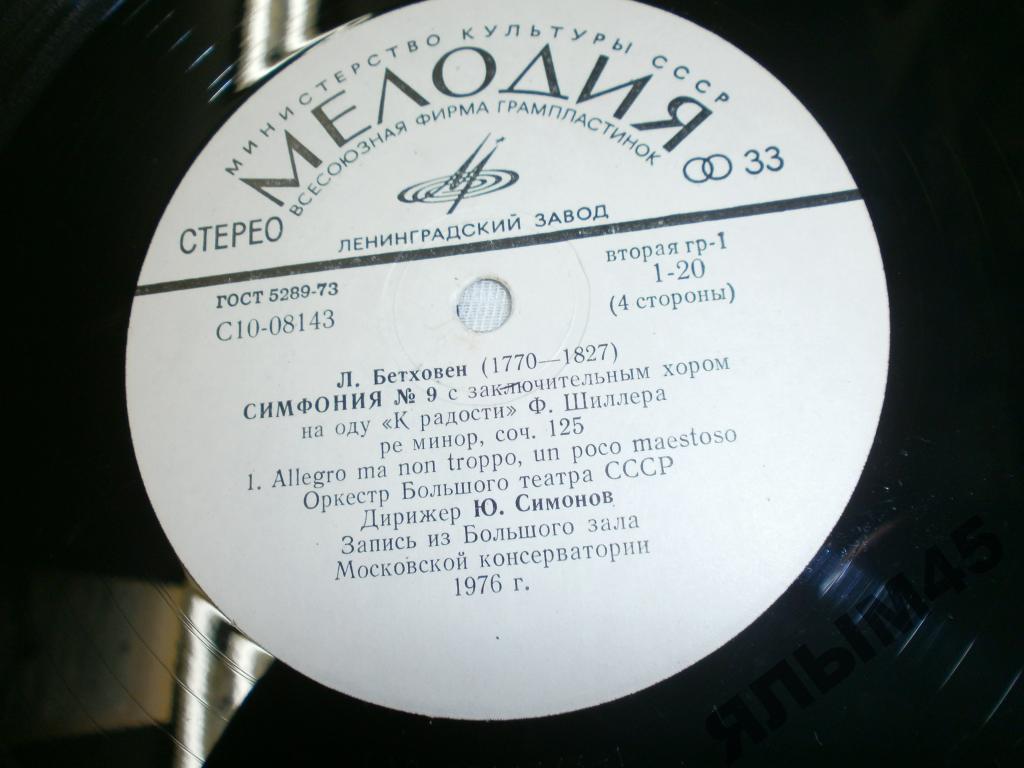 Л. БЕТХОВЕН (1770-1827): Симфония № 9 (Ю. Симонов)