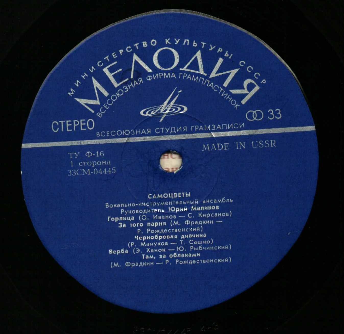 ВИА «Самоцветы»