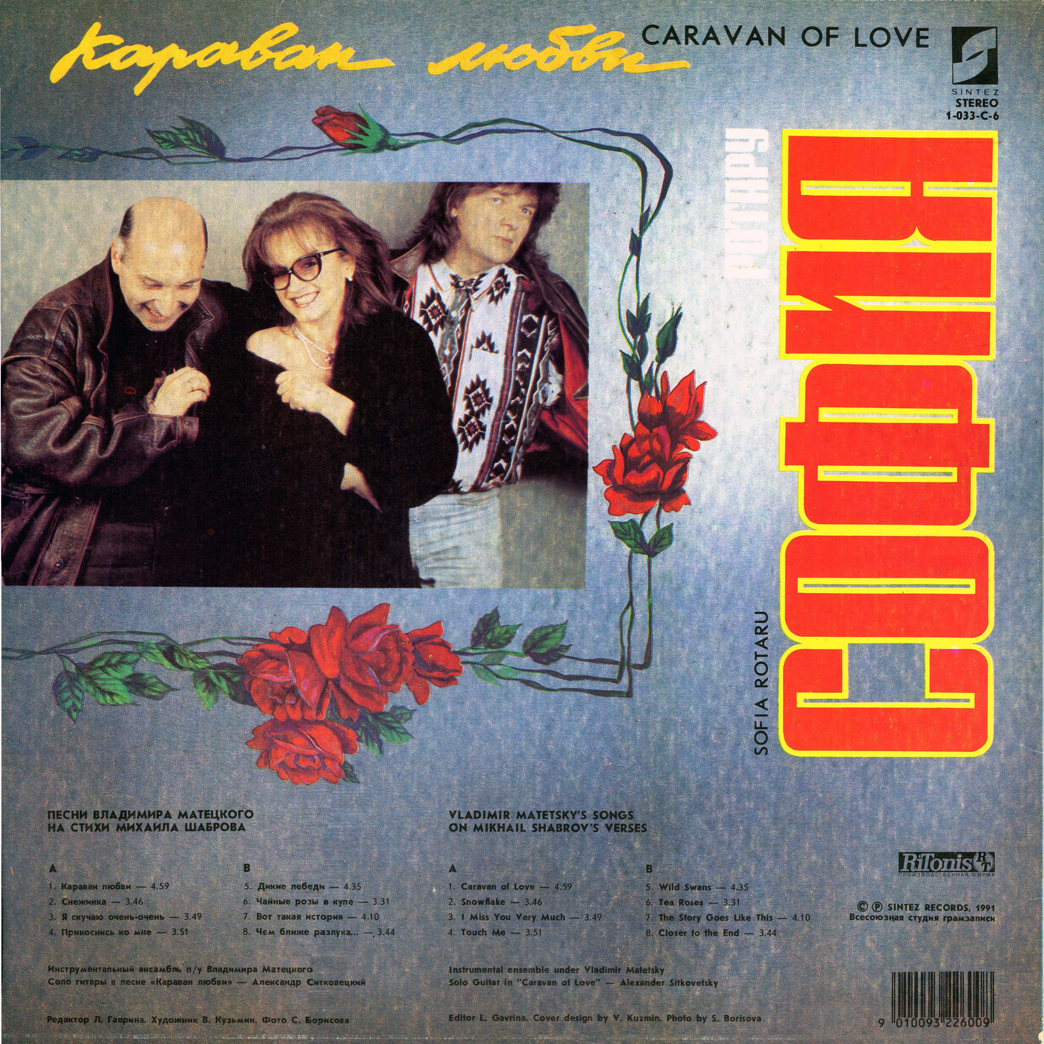 София РОТАРУ. «КАРАВАН ЛЮБВИ». Песни Владимира Матецкого на стихи Михаила Шаброва