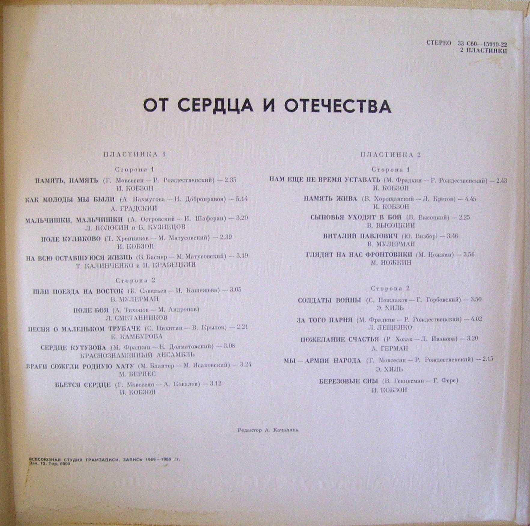 ОТ СЕРДЦА И ОТЕЧЕСТВА