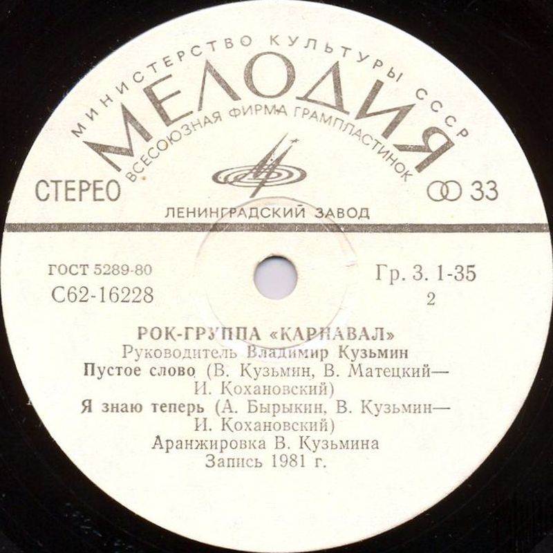 Рок-группа "КАРНАВАЛ". Руководитель Владимир Кузьмин