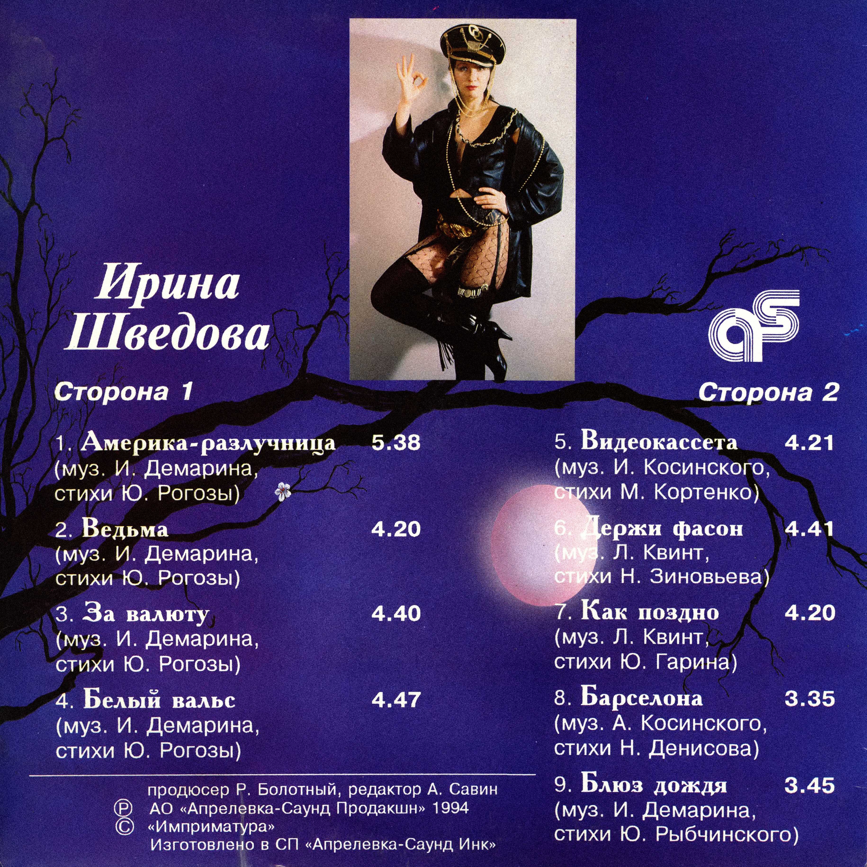Ирина ШВЕДОВА. «Ведьма»