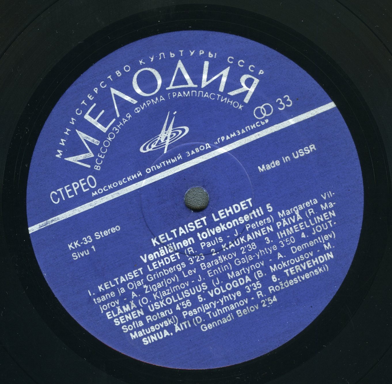 Сборник советских исполнителей №5. Последний лист (Venalainen toivekonsertti 5 "Keltaiset lehdet") [по заказу финской фирмы KANSAN, KK-33]