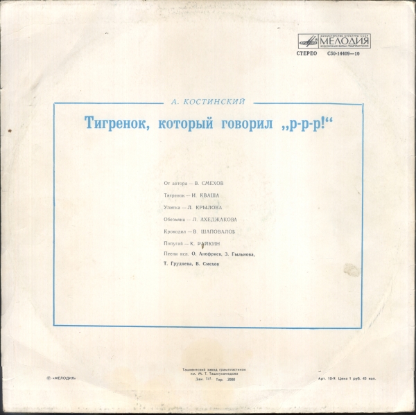 КОСТИНСКИЙ А. Тигренок, который говорил "Р-р-р!": Инсценировка