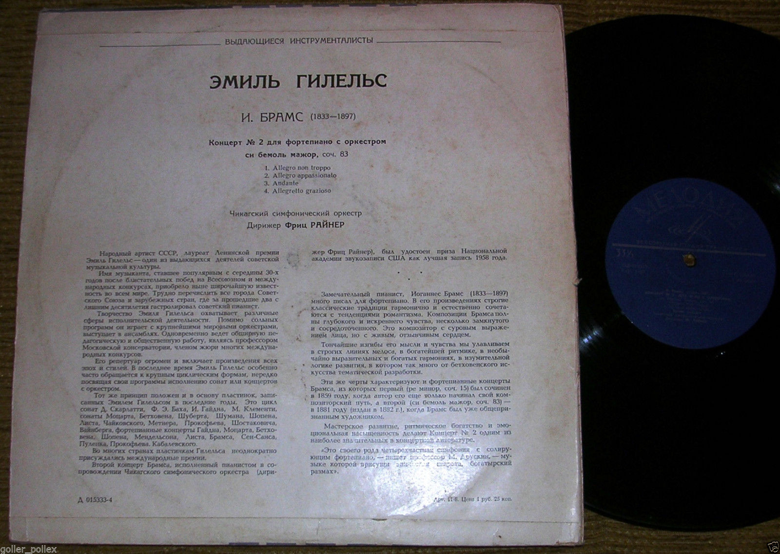 И. БРАМС Концерт №2 для ф-но с оркестром (Эмиль Гилельс)