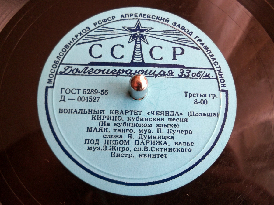 Вокальный квартет «Чеянда» (Польша)