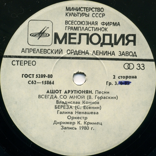 ПЕСНИ Ашота АРУТЮНЯНА