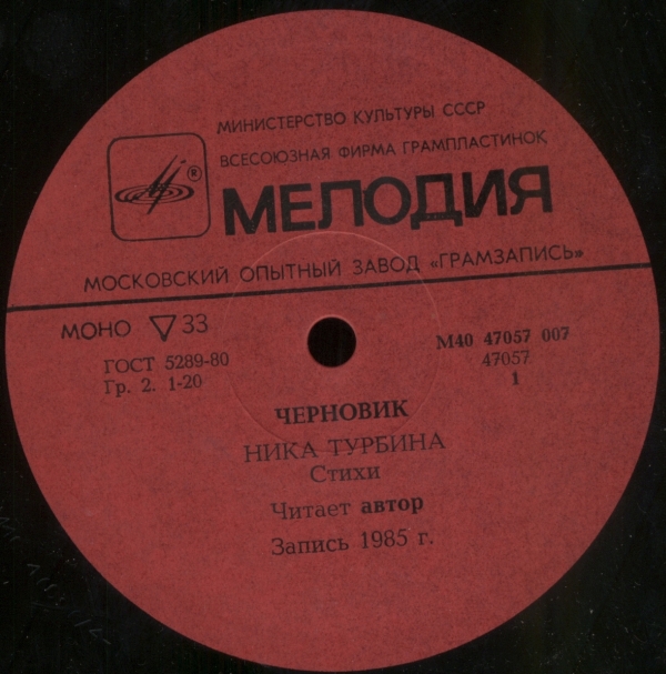 Ника Турбина - Черновик - Стихи читает автор