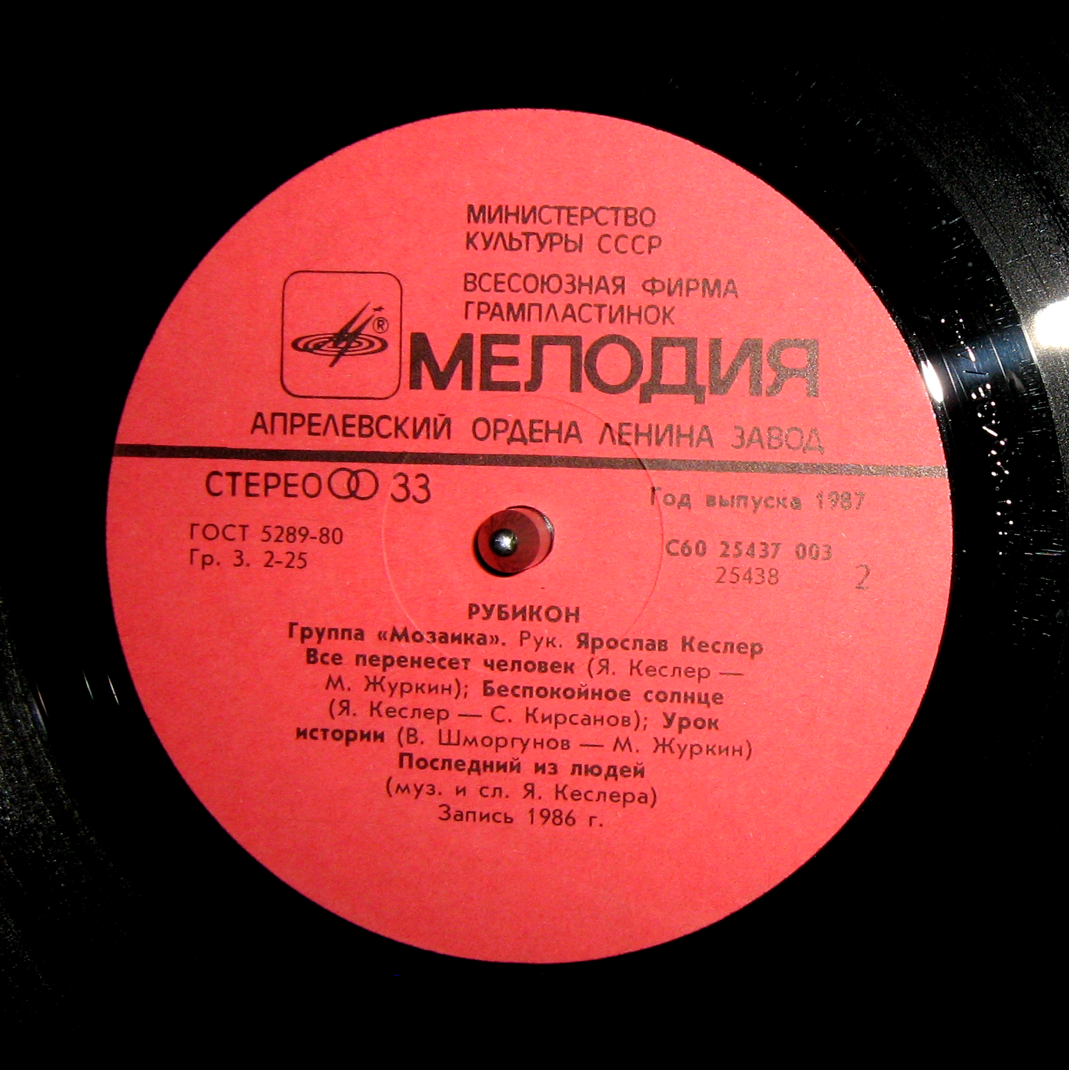 Группа «Мозаика». Рубикон