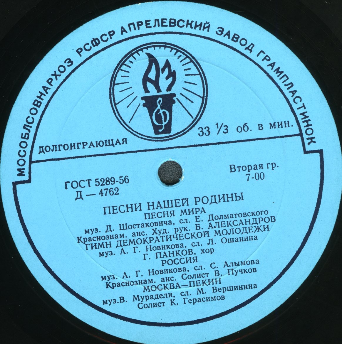 Песни нашей Родины. Антология русской советской песни. Пластинка 9