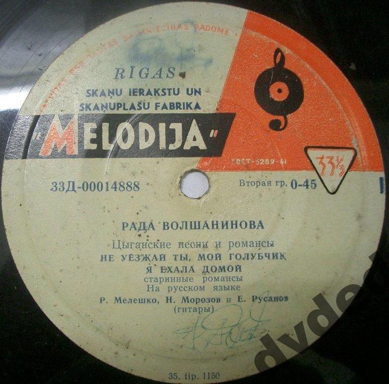 Рада Волшанинова