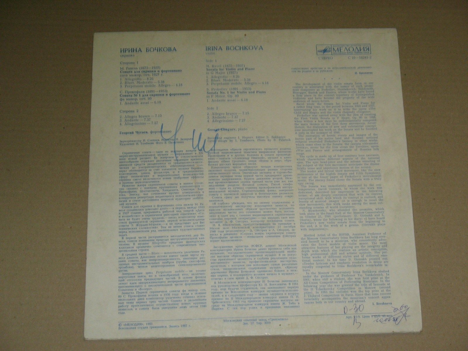 Ирина БОЧКОВА (скрипка)