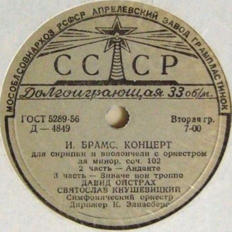 И. БРАМС. Концерт для скрипки и виолончели с оркестром ля минор, соч. 102 (Д. Ойстрах, С. Кнушевицкий; К. Элиасберг)