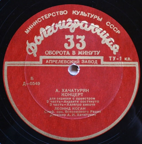 А. ХАЧАТУРЯН (1903–1978): Концерт для скрипки с оркестром (Л. Коган, А. Хачатурян)