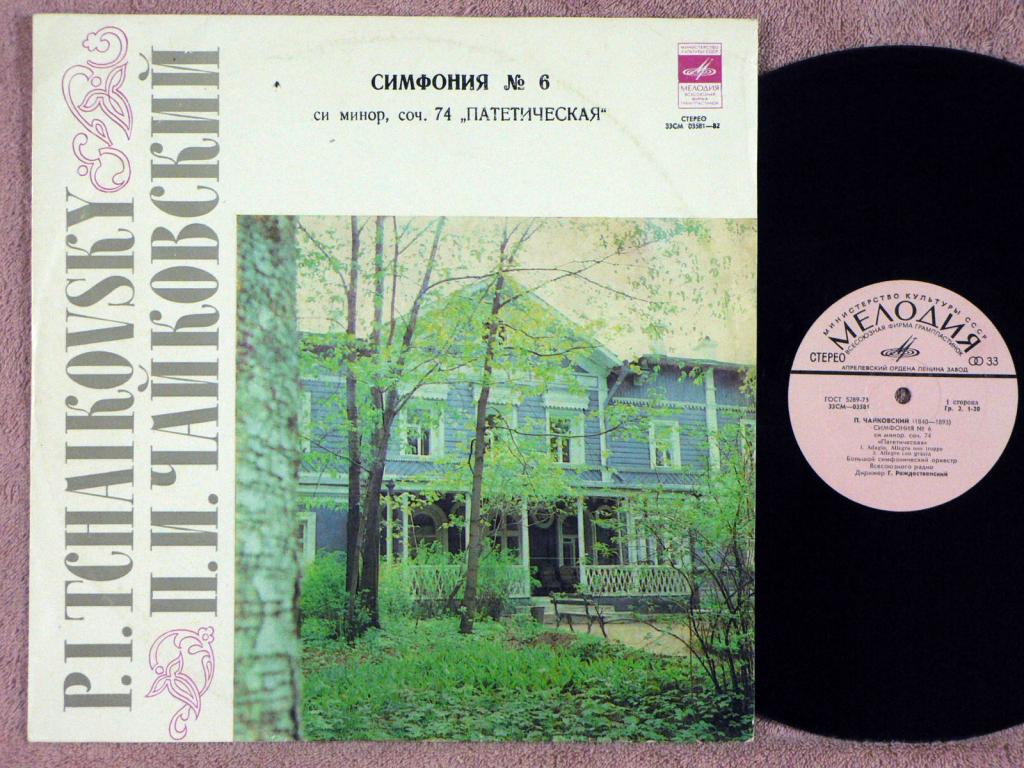 П. Чайковский: Симфония № 6 (Г. Рождественский, БСО ВР)