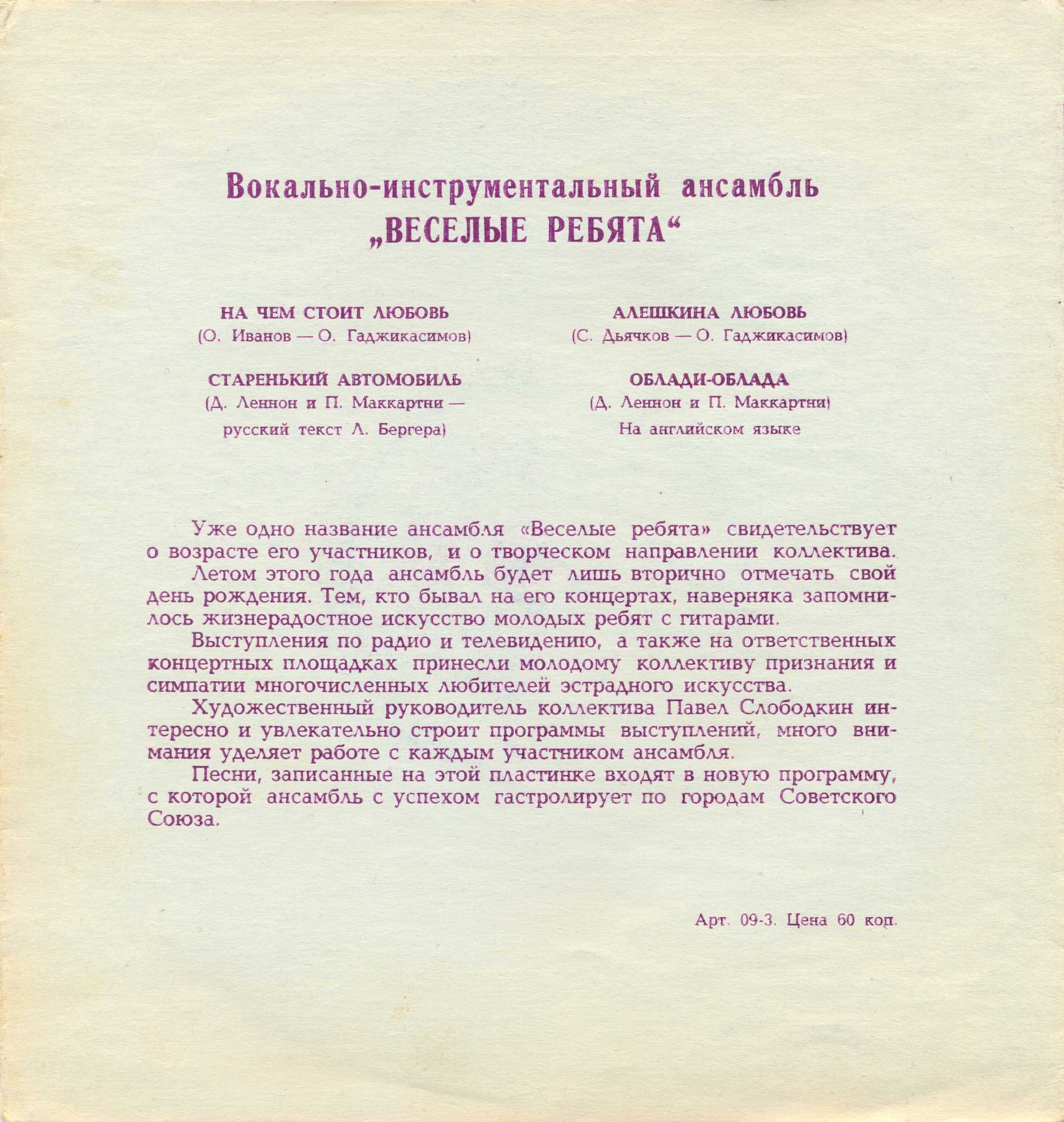 ВИА «Весёлые ребята»