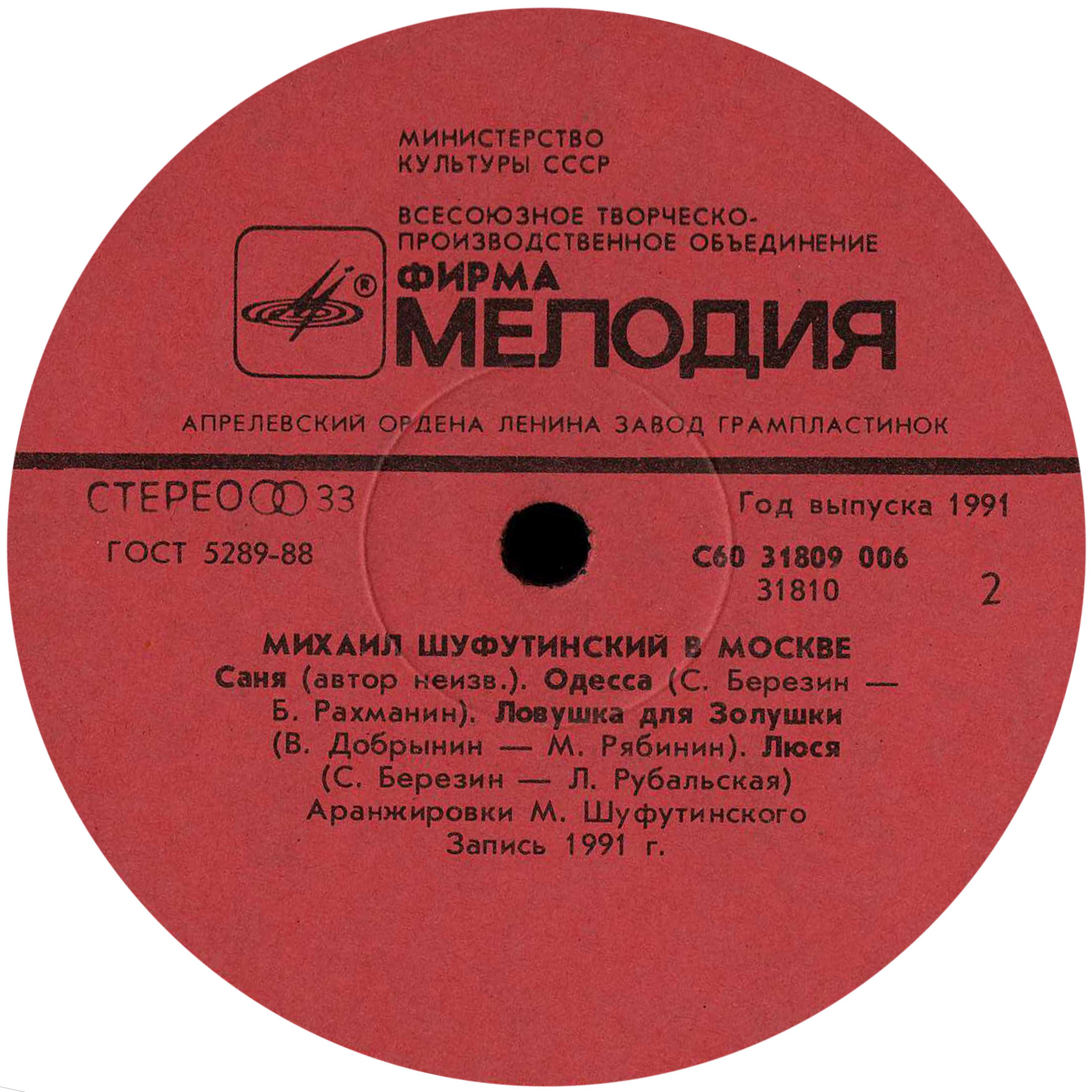 Михаил Шуфутинский в Москве