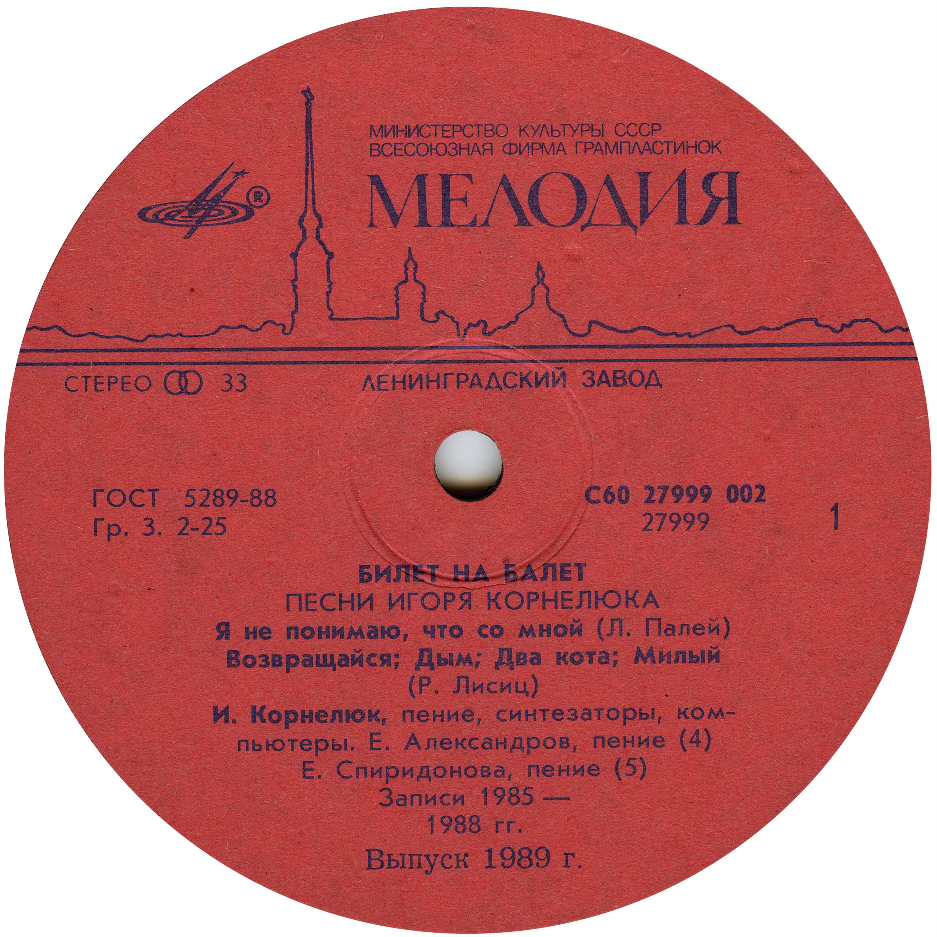 Игорь КОРНЕЛЮК. «Билет на балет»