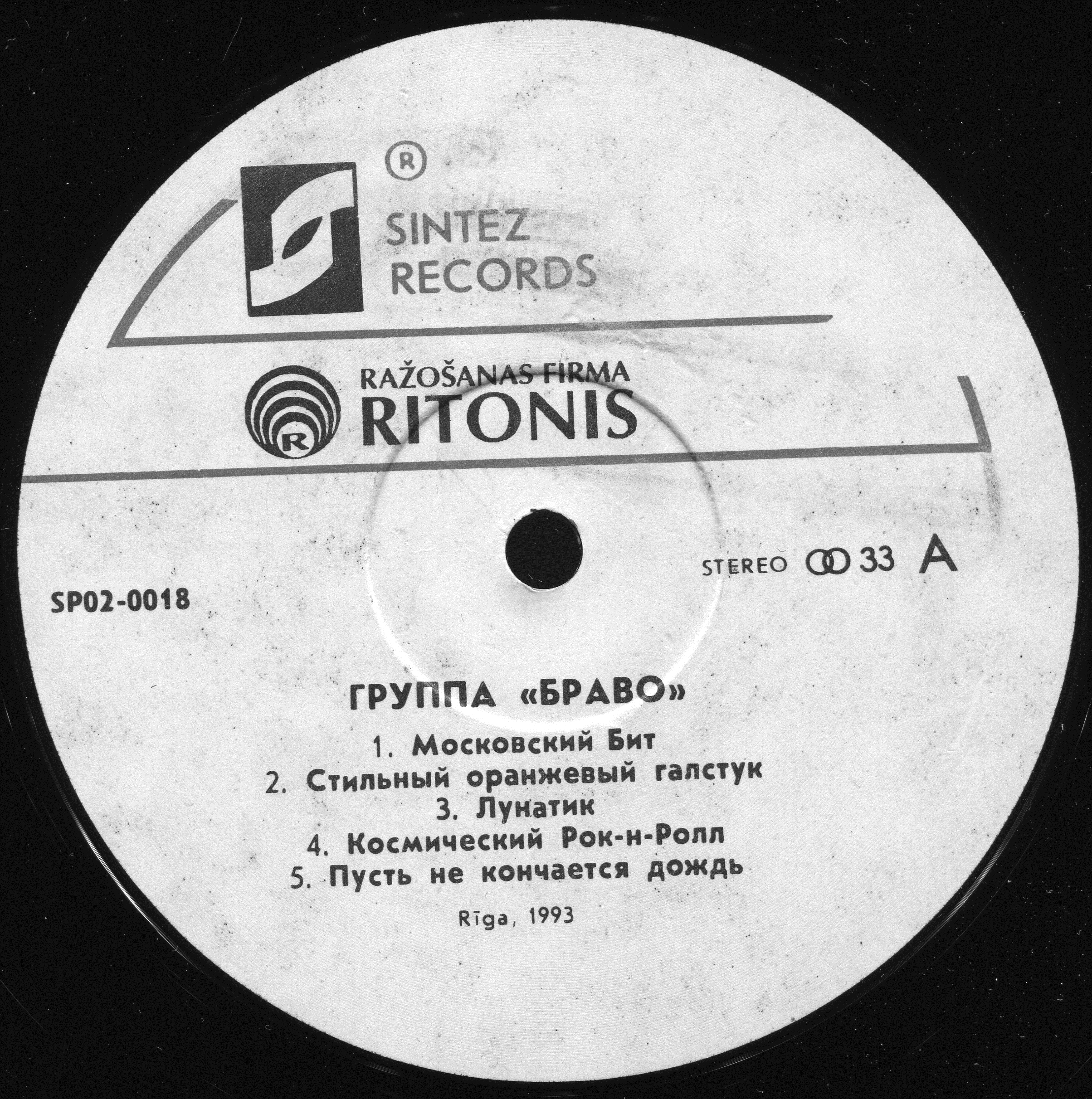 Браво - Московский бит