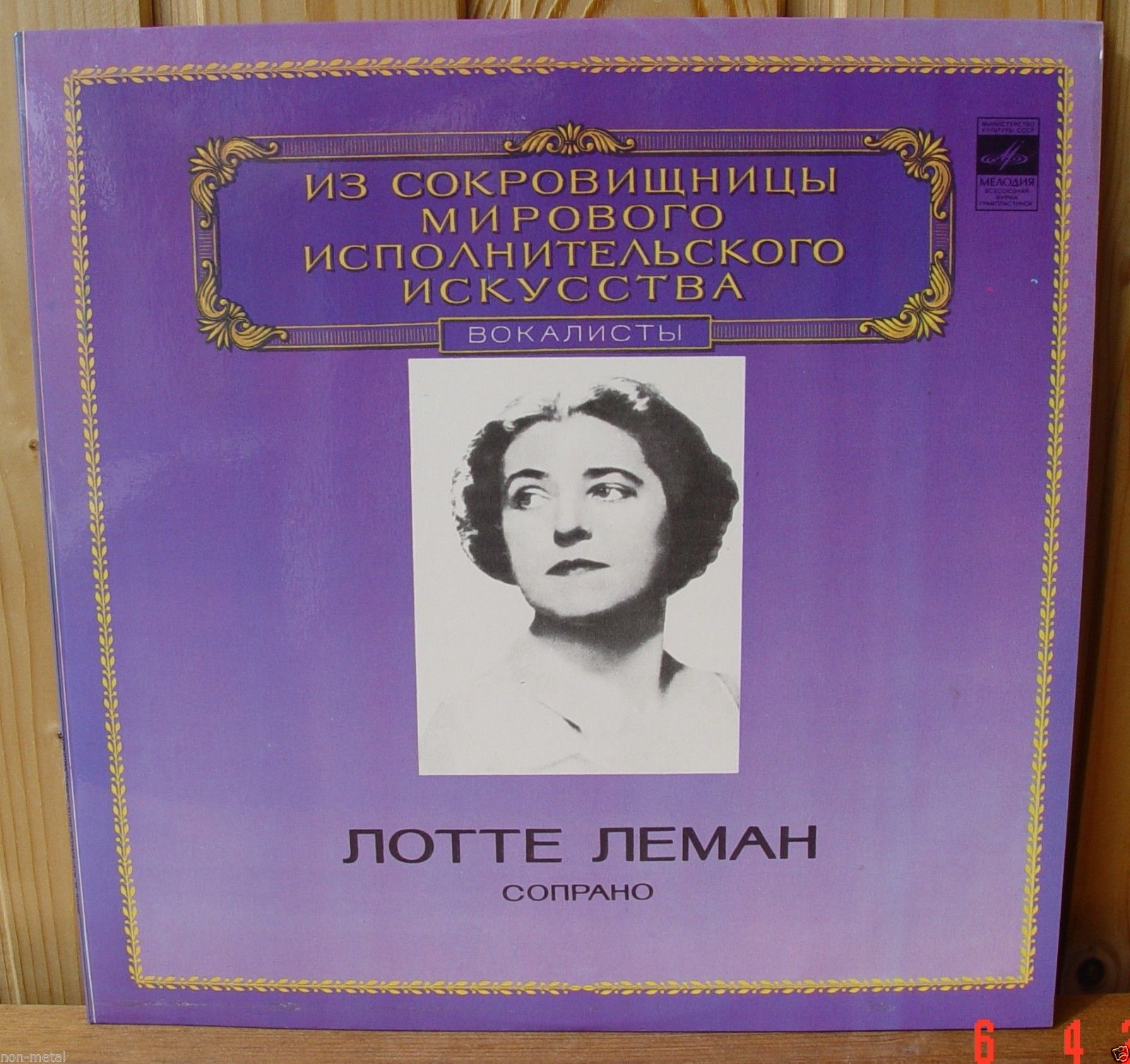Лотте Леман (сопрано)