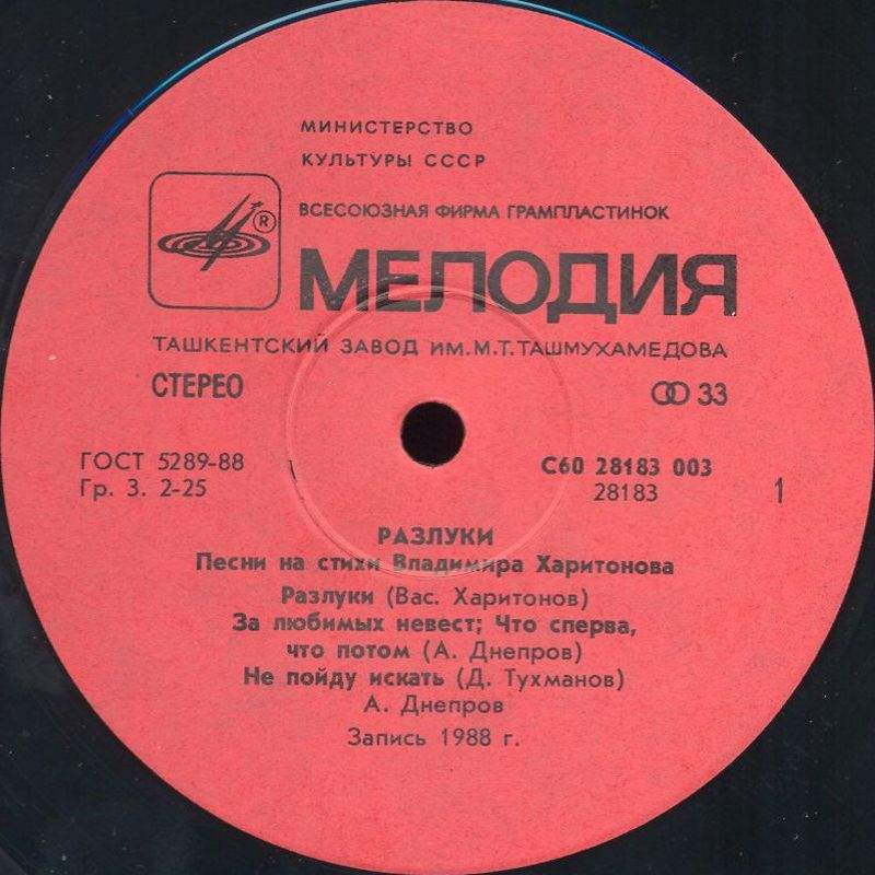 Анатолий Днепров. Разлуки. Песни на стихи Владимира Харитонова