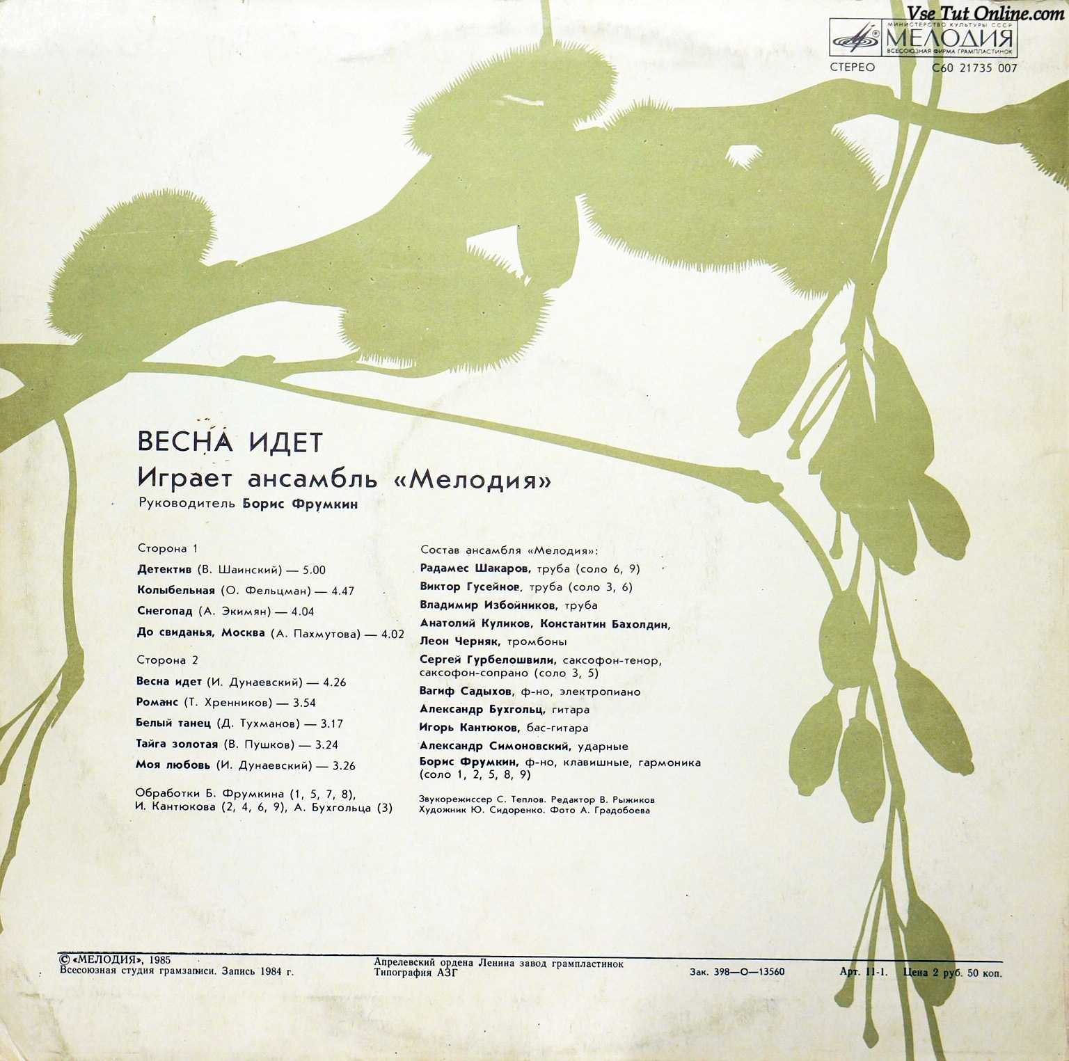 «Весна идет». Играет ансамбль "Мелодия"