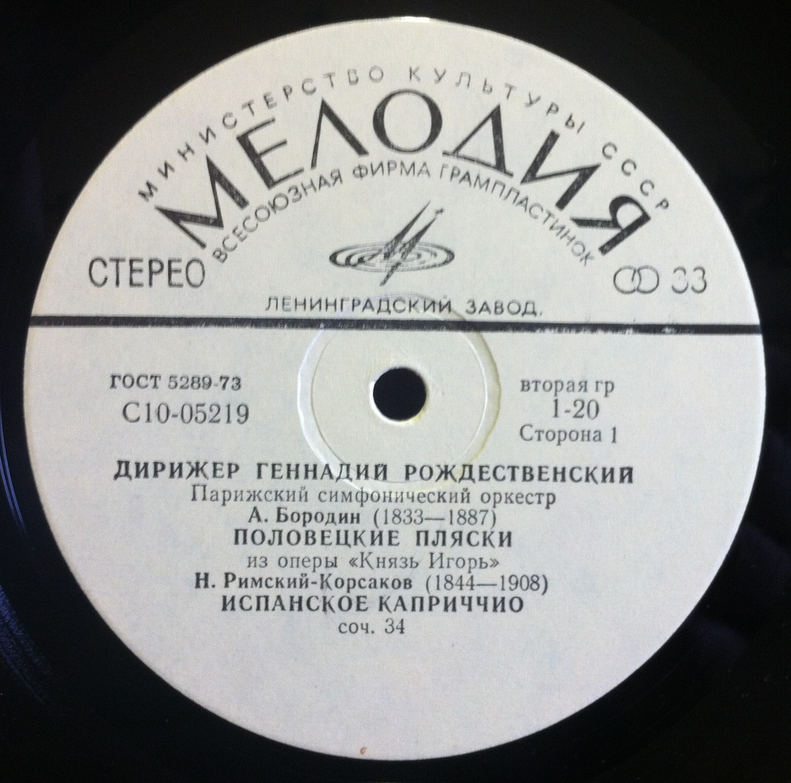 Дирижер Геннадий Рождественский