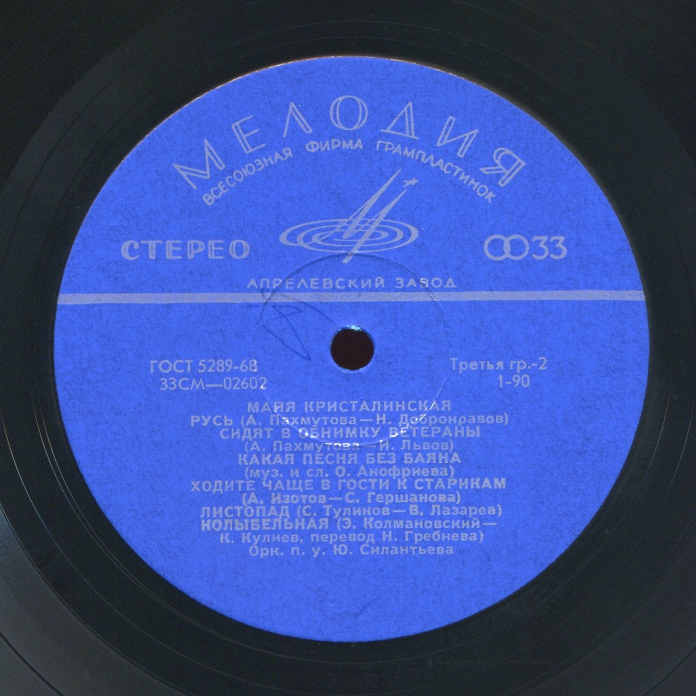 Майя Кристалинская