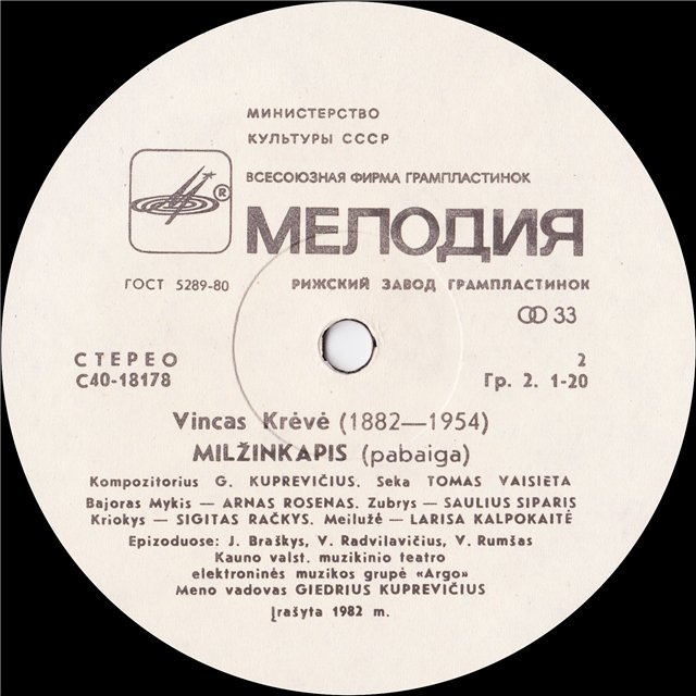 Винцас КРЕВЕ (1882-1954). «Курган», сказание. Музыка Г. Купрявичюса